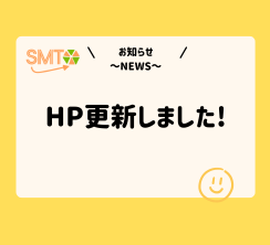 スマ・テックNEWS