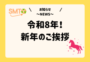 新年のご挨拶