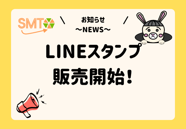 LINEスタンプ　スマ・テック